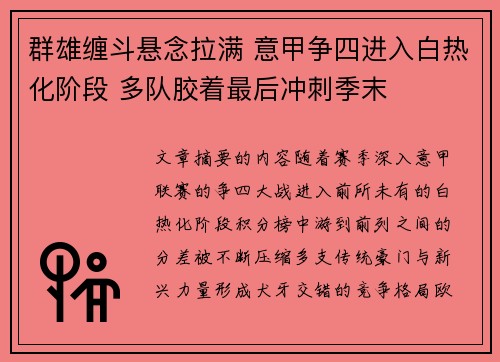 群雄缠斗悬念拉满 意甲争四进入白热化阶段 多队胶着最后冲刺季末