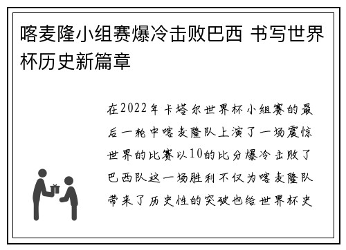 喀麦隆小组赛爆冷击败巴西 书写世界杯历史新篇章